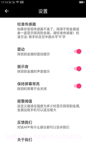 随手金属探测v2.10截图