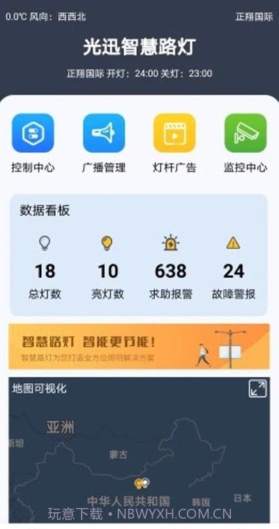 智慧路灯管理监测1.0.4截图