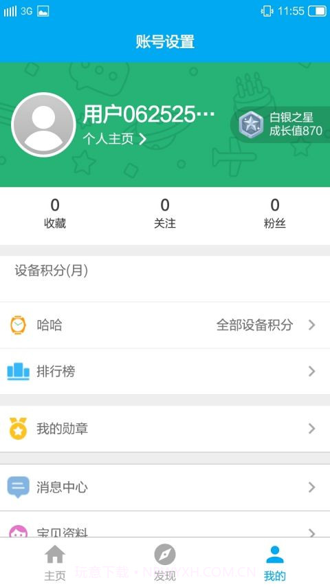 辣守护1.2.4截图