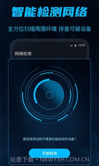 防偷窥官方版3.1.0220截图