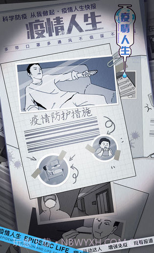 疫情人生v1.6截图
