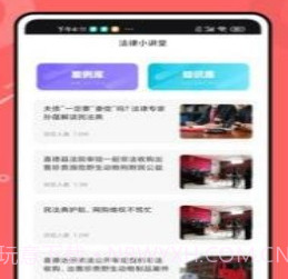 八九法律咨询v1.14截图