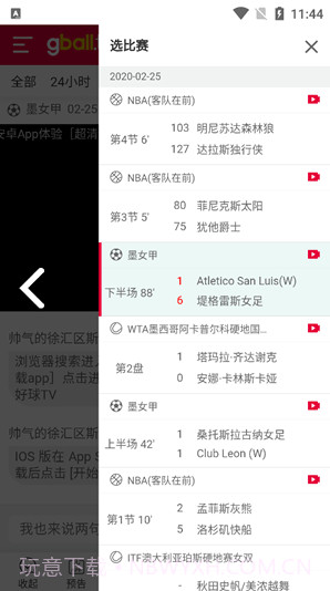 好球tv(好球tv买球)V1.2.1 安卓V1.2.3截图
