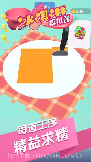 冰淇淋模拟器中文v1.0.11截图