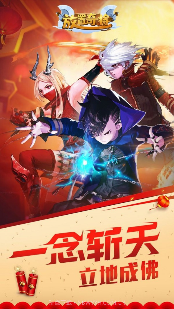 放置奇将3.0.1.23截图