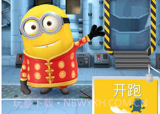 小黄人快跑最新版v1.9截图