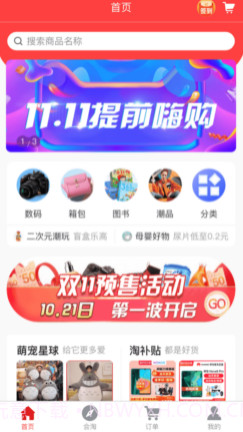 双11全球狂欢节v1.15截图