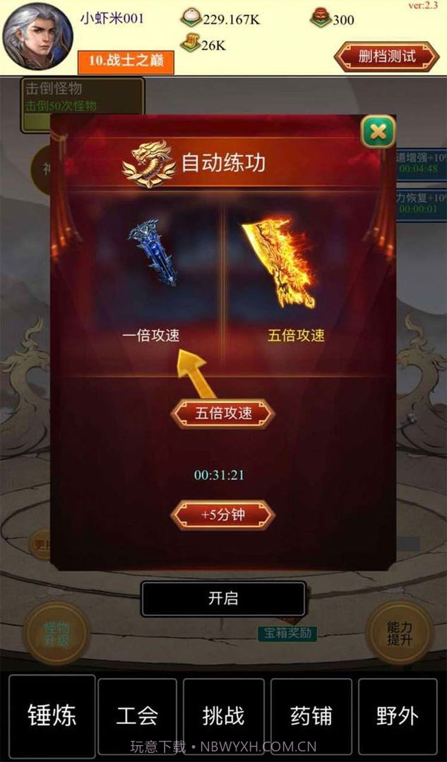 点击与怪物9截图