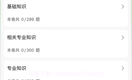 中药士题库2022v1.0.11截图