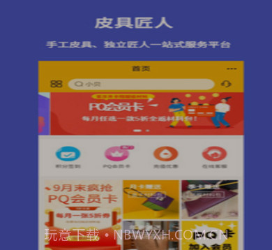 皮圈商城v1.1.16截图