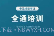 全通培训v1.0.6截图