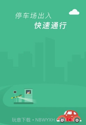 淄博停车v1.0.13截图