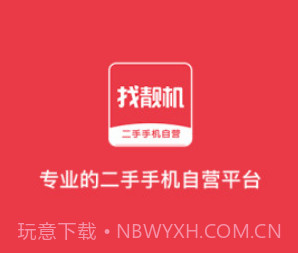找靓机二手机v8.2.15截图