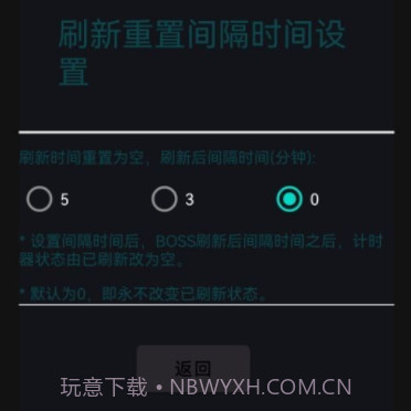 共享boss计时器v1.0.13截图