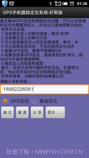 北斗GPS卫星任意找人定位官方版1.9截图