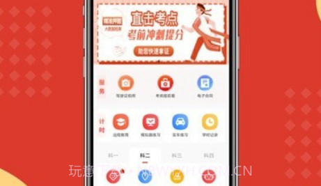 阳光学车v6.0.18截图