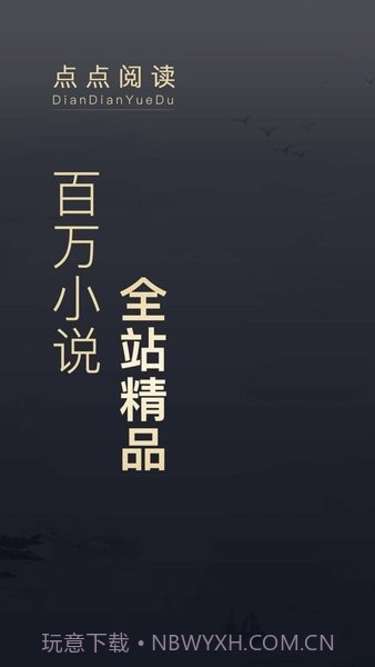 点点阅读点点阅读v3.8.15截图