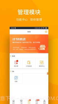 万店管家v4.19.12截图