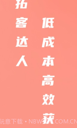 拓客达人v1.0.11截图