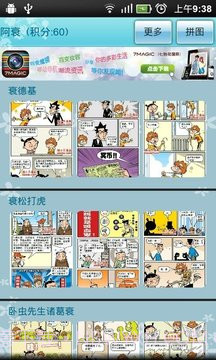 阿衰二v1.98截图