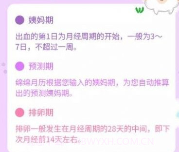 大姨妈跟踪器v1.0.10截图