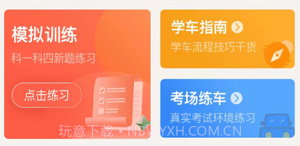 优优驾考v0.2.9截图