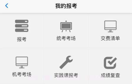 湖北自考考生服务平台v1.5.19截图