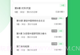 善学在线教师v1.11截图