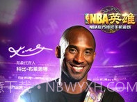 NBA英雄v1.8截图