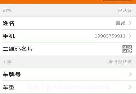 百邦司机v1.0.10截图