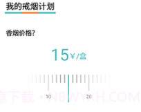 福轮今日戒烟打卡v1.8截图