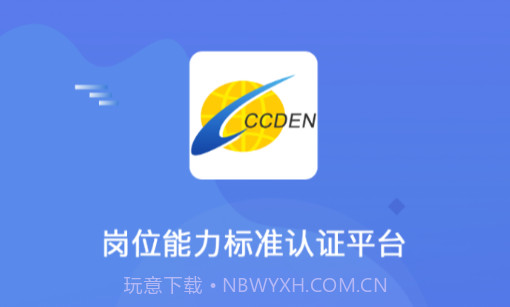 岗位能力认证平台v1.0.11截图