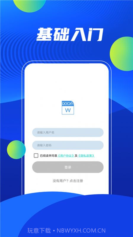 word编辑精灵v1.14截图