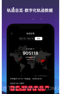 足迹(记录你的人生轨迹)v1.0.23截图