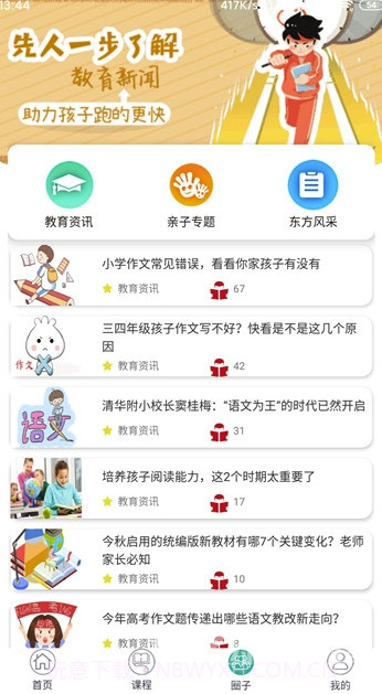 东方大语文(东方大语文学习)V1.0.02 V1.0.4截图