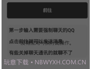 QQ强制聊天2020v2.8截图