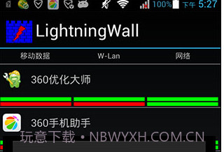 Lightningwall(闪电防火墙)V3.7.1 for Android 汉化V3.7.7截图