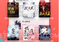追书神器免费版v4.50.8截图