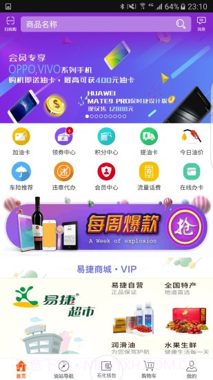 加油广东免费1.9截图