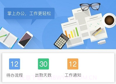 公交云办公v1.3.14截图