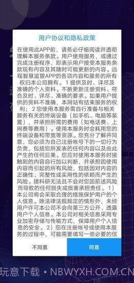 远程智慧监管v1.8.11截图