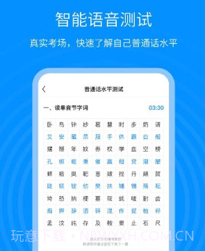 普通话考试通v1.0.12截图
