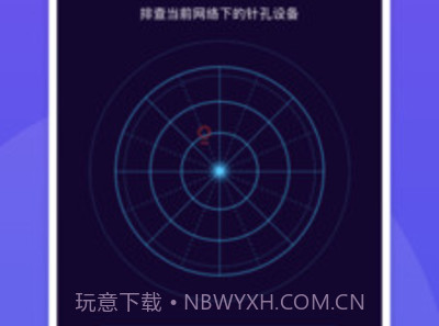 针孔摄像头探测助手v1.0.7截图