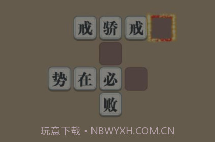 成语多多红包版v1.10截图