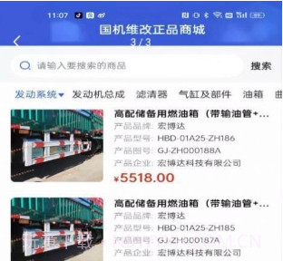 国机正品商城v1.13截图