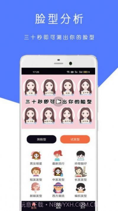 ai脸型测试2023.5.17截图