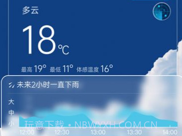 早听天气v1.0.10截图
