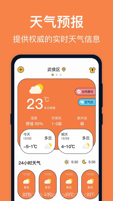 台风天气预报v4.0.2截图