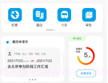 晨启商旅v1.0.11截图