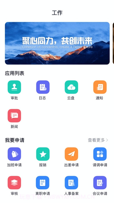 中财OAv1.0.19截图